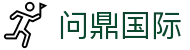 问鼎国际 - 中文官方网站 - 官方中文认证